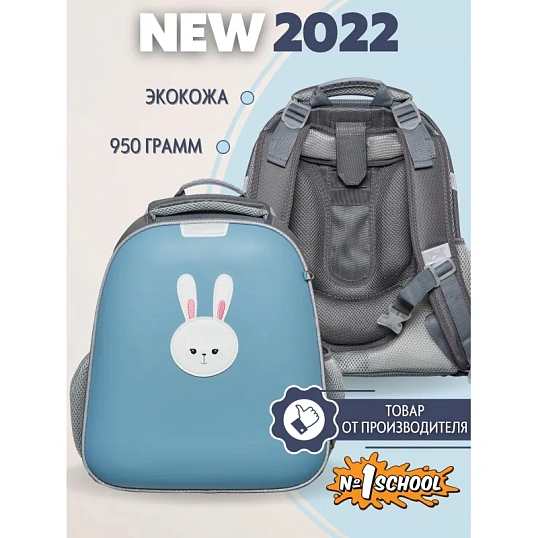 Ранец Basic Мордочки Зайчик, 2 отд., эргоном. спинка