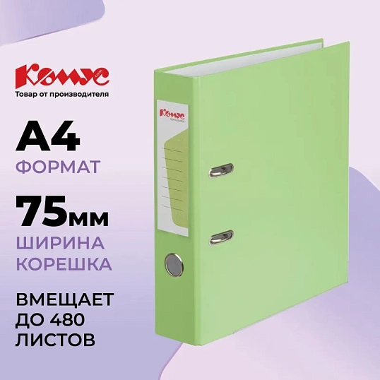 Папка-регистратор Комус Экономи 75мм персидский лайм,ПБП1,карм.кор.,мет.уг