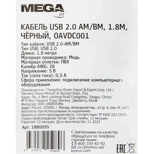 Кабель USB 2.0 AM/BM, 1.8м, чер (OAVDC001)