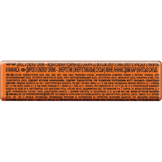 Жевательная резинка DIROL X ENERGY DRINK б/сах энерг и анан, 13,6гx30шт/уп