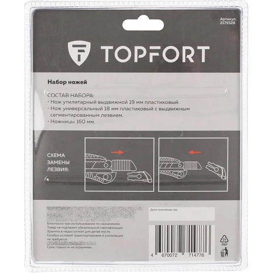 Набор ножей TOPFORT 18 мм универсал, утилитарный нож и ножницы