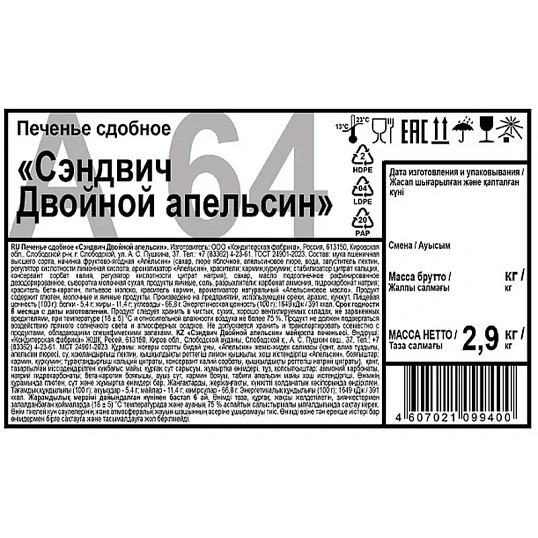 Печенье Дымка Сэндвич Двойной апельсин 2,9кг/уп