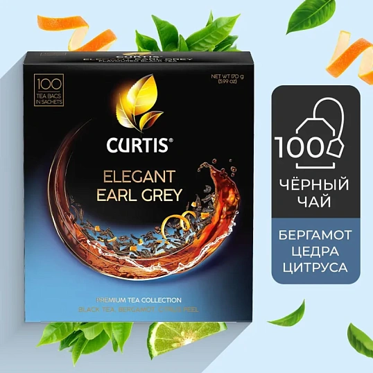 Чай Curtis Elegant Earl Grey черный, аромат, мелкий лист, 100 сашет