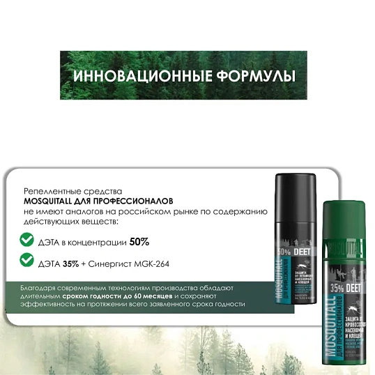 Спрей акарицидно-репеллентный MOSQUITALL Спец защита от клещей, 100 мл