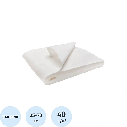 Салфетка Полотенце однораз. Стандарт 35x70, спанлейс, белый 50 шт/уп штучно