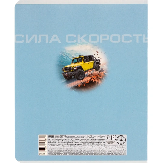 Тетрадь школьн 18л А5ф ЛИНИЯ,скоба,мел.кар,Сила и скорость,ассор,91439