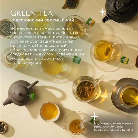 Чай Ahmad Green Tea, 25 пак/упак