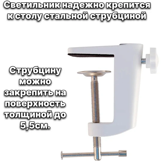 Светильник Lucia L570 Fleksa LED на струбцине белый