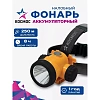 Фонарь налобный светодиодный аккумуляторный КОСМОС KOCH3WLi-On 3Вт
