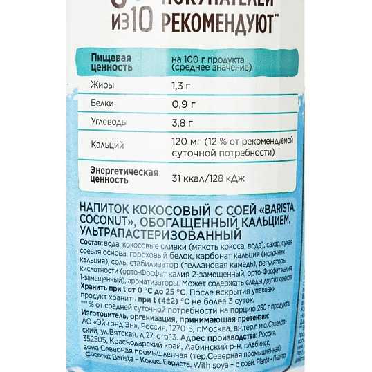 Напиток растительный Planto Barista кокосовый с соей 1,3% 1л