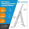 Лестница трехсекционная алюминиевая 3х10 ступеней TOPFORT