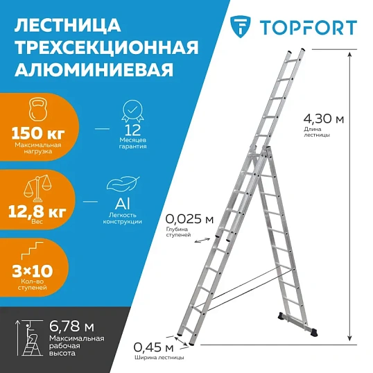 Лестница трехсекционная алюминиевая 3х10 ступеней TOPFORT