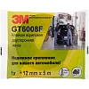 Клейкая лента автомобильная 3М GT6008F двусторонняя, акриловая, 12 мм х 5 м