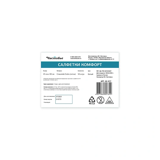 Салфетки Спанлейс/Cotto (Сетка) Комфорт Белый 45х90 см 50 шт/упк (штучно)