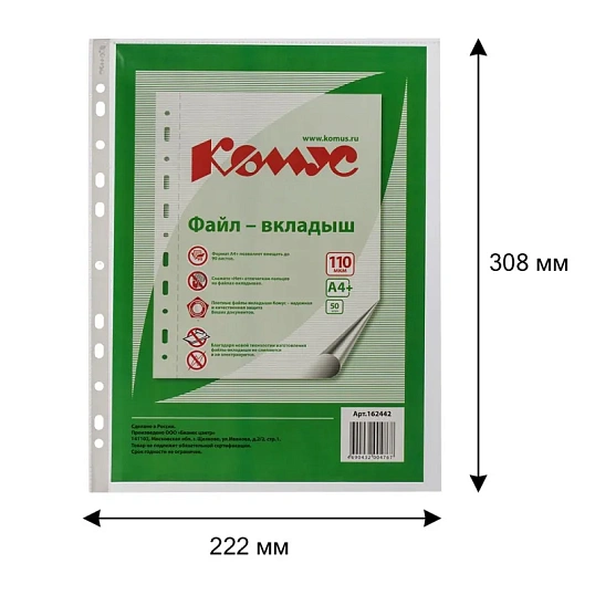 Файл-вкладыш А4+ 110 мкм Комус, 50 шт