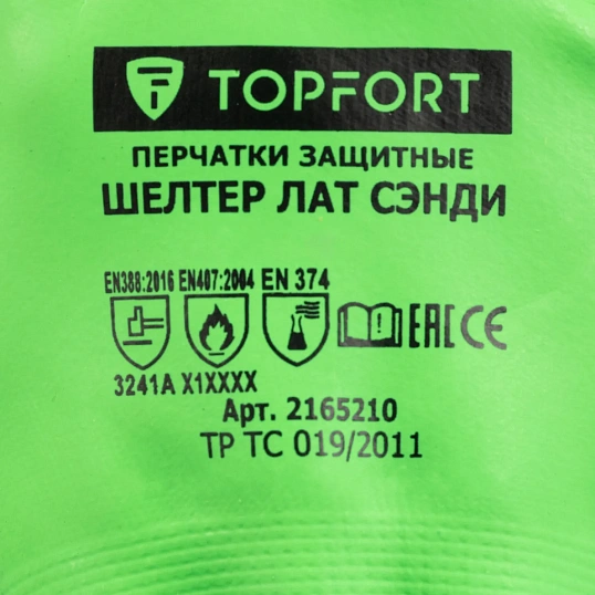 Перчатки TOPFORT КЩС МБС нейл. с дв. Лат. Обл. Шелдер Лат Сэнди р. 8