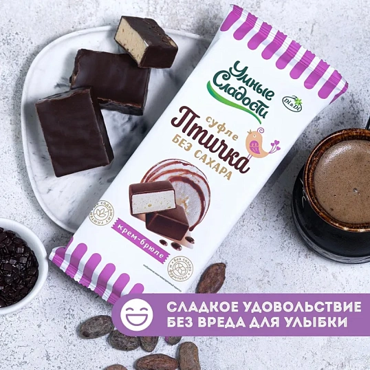 Конфеты Птичка Умная суфле нежное вкус крем-брюле б/сах б/фрукт б/глют 215г