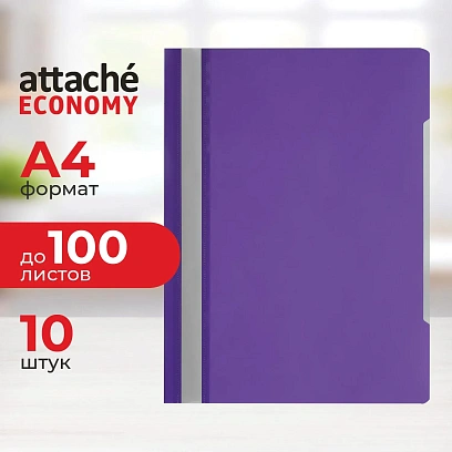 Скоросшиватель пластиковый A4 100/120, фиолетовый, 10шт/уп