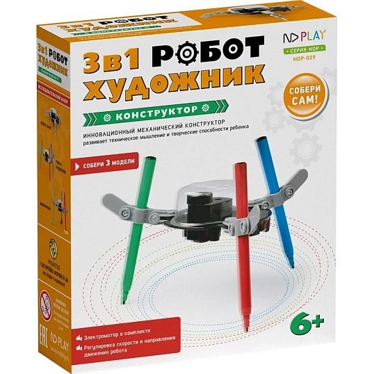 Конструктор Робот-художник 3 в 1 арт.273877
