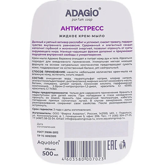 Крем-мыло жидкое АДАЖИО перламутровое Антистресс, 500мл