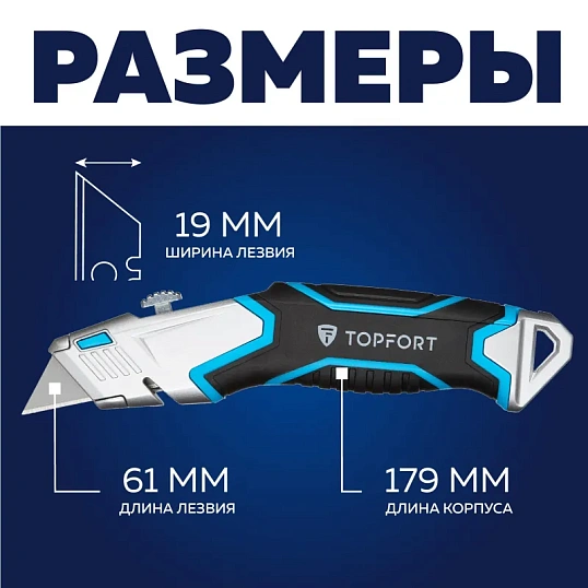 Нож универсальный TOPFORT с выдвиж.лезвием 19мм трапец.+4зап.лезвия