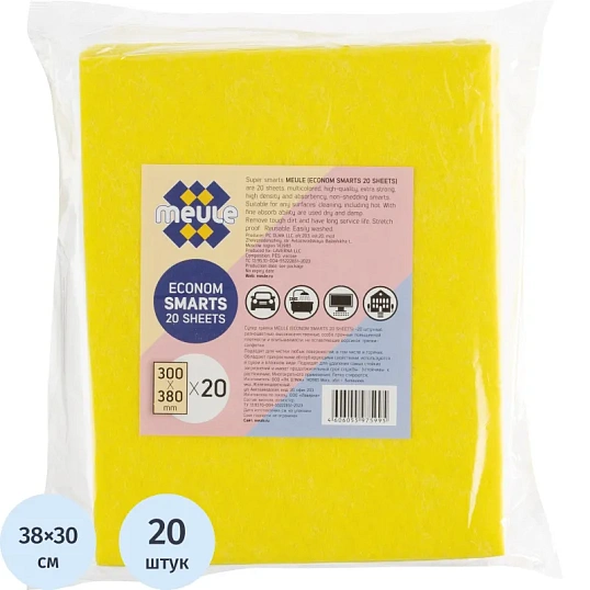 Салфетки хозяйственные MEULE ECONOM SMARTS вискоза 38x30см 20 шт/уп