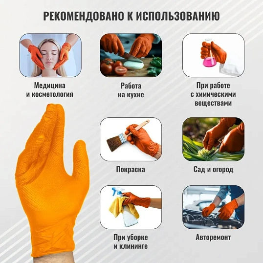 Перчатки одноразовые нитрил GOGRIP ORANGE цв.оранжевый (25пар/уп)р.XXL,ПС