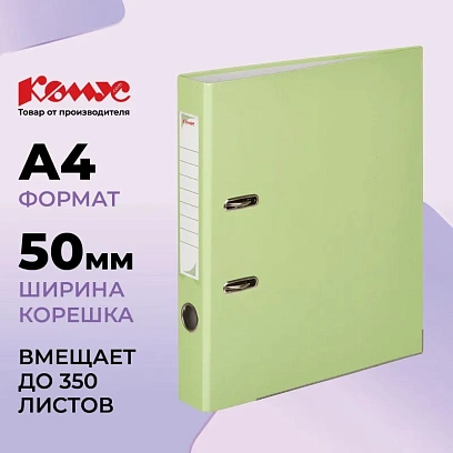 Папка-регистратор Комус Экономи 50мм персидский лайм,ПБП1,карм.кор.,мет.уг