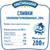 Сливки Простоквашино ультрапастеризованные 20% 200г