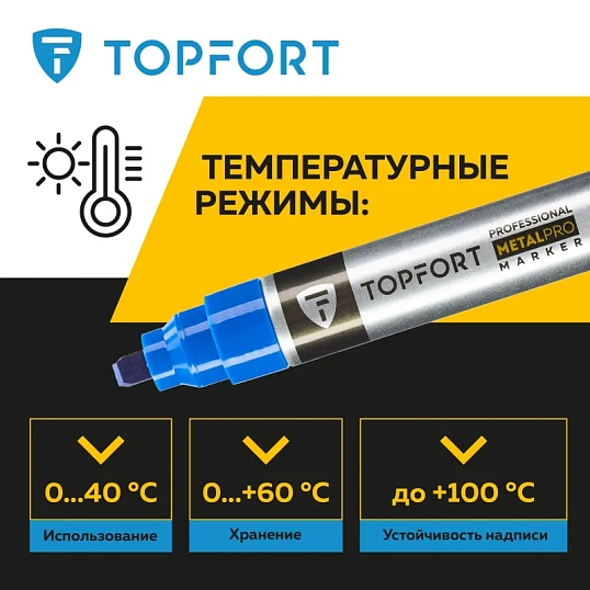 Маркер для металла TOPFORT MetalPro 4-12 мм синий