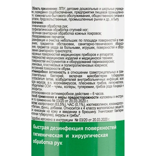 Антисептик кожный Алмадез-Экспресс, 50мл. (спрей)