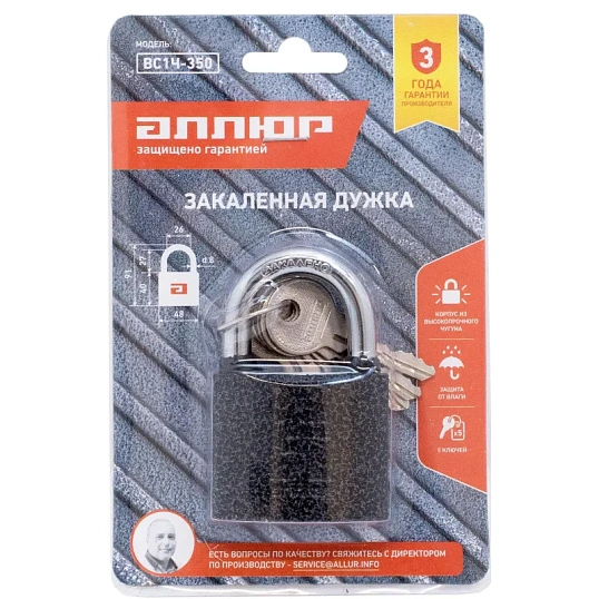 Замок навесной УЗК Аллюр ВС1Ч-350 (48xd=8) чугун серый (5кл)
