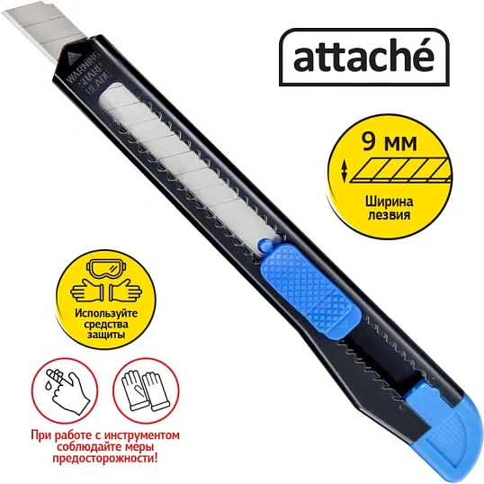 Нож канцелярский 9мм Attache чёрный, цв. фиксатора в ассорт.