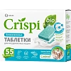 Таблетки для ПММ Grass CRISPI, 55шт/уп