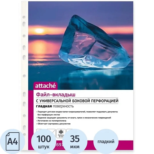 Файл-вкладыш  А4, 35мкм Attache, гладкий, 100шт/уп