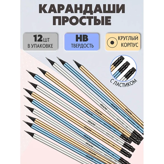 Карандаш чернографитный Attache Selection Barсelona, HB,с ласт