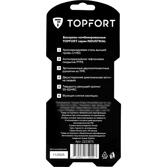 Бокорезы 160мм/6 Topfort Industrial