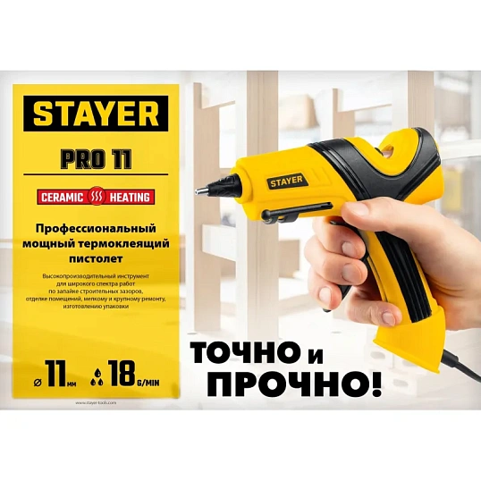 Пистолет клеевой STAYER PRO 11, 70Вт, 11мм, 18 г/мин (0681-20)