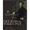 Тетрадь предметная набор Комус Класс  Искусство 12 шт., 48., А5