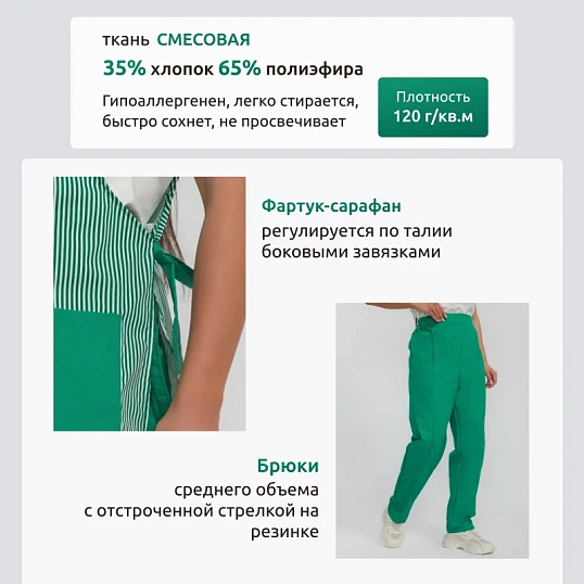 Костюм для горничных и уборщиц у08-СБР зелен (р.48-50)р.158-164