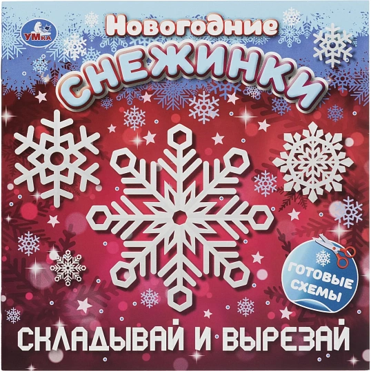 Набор Новогодний подарок.12новогодних сюрпризов.310х220х60 НГ 4630395053099