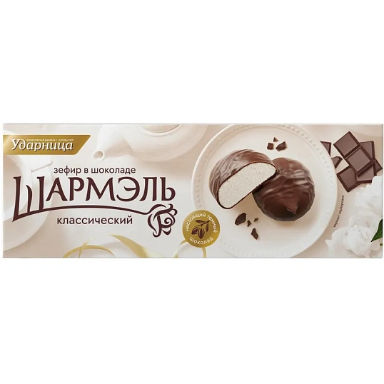Зефир Шармэль Классический в шоколаде 120г