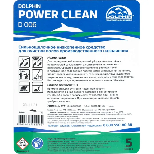 Профхим д/машин мойки щел конц. д/производств пола Dolphin/Power Clean,5л