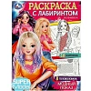 Раскраска с лабиринтом микс 195х255 16стр 14шт/уп, в ас-те