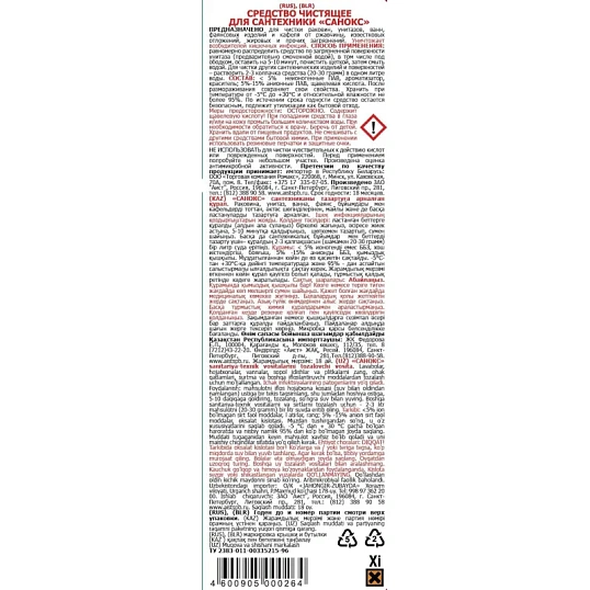 Средство для сантехники САНОКС гель 750 гр