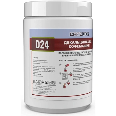 Средство для декальцинации кофемашин Cafedem D24, порошок, 1 кг