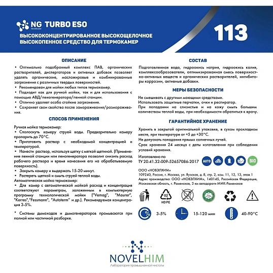 Профхим д/пищ.произв щел моющ пенн д/термокам NG/113 TURBO ESO, 20л