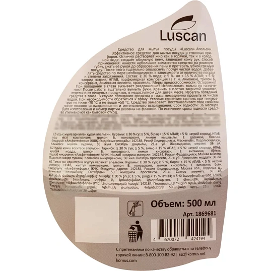 Средство для мытья посуды Luscan Бальзам Апельсин 500 мл флип-топ
