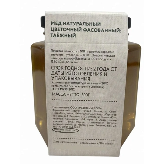 Мед Частная пасека таежный стекло, 500г