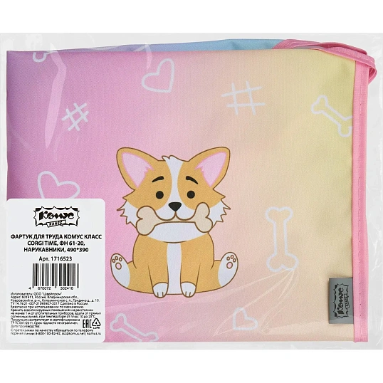 Фартук для труда Комус Класс Corgi time, нарукавники,490x390 мм,ФН 61-20